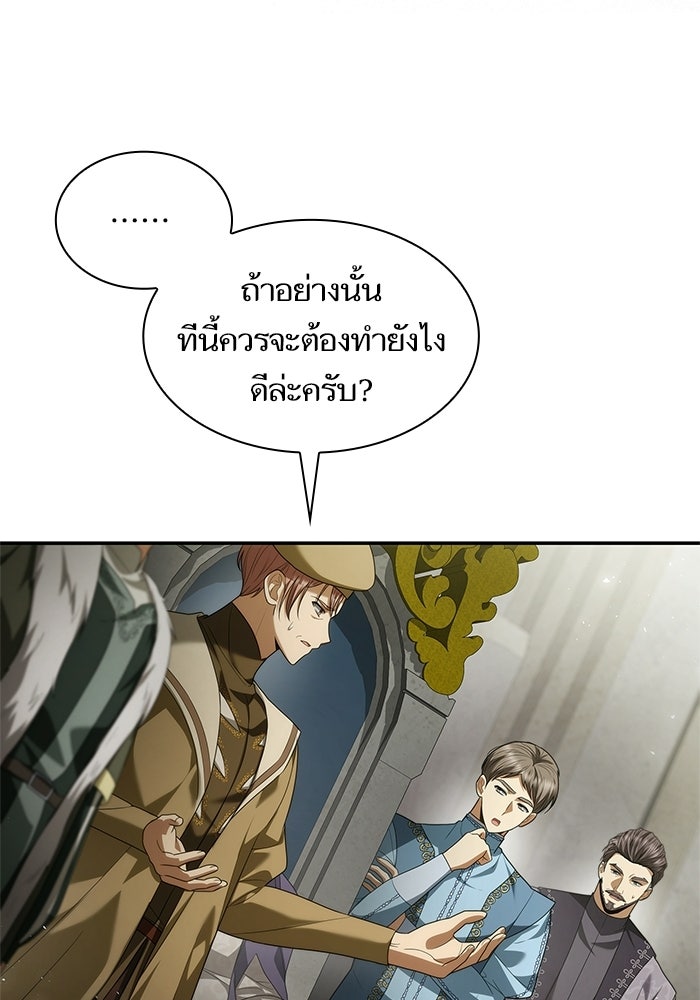ชาตินี้น้องขอเป็นราชินี - หน้า 18