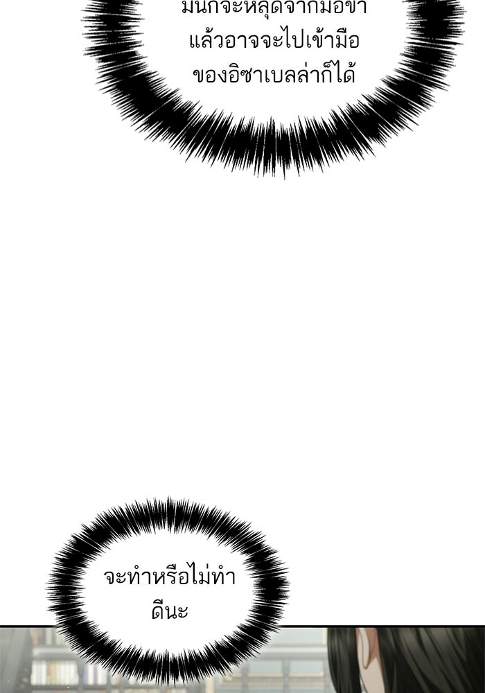 ชาตินี้น้องขอเป็นราชินี - หน้า 45