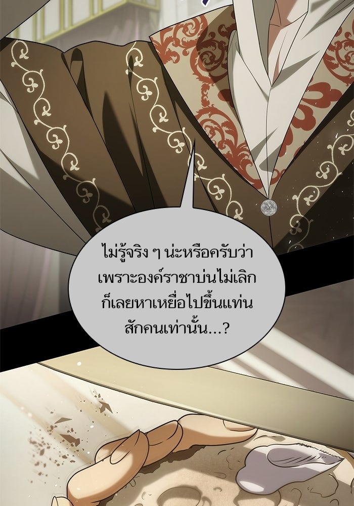 ชาตินี้น้องขอเป็นราชินี - หน้า 71