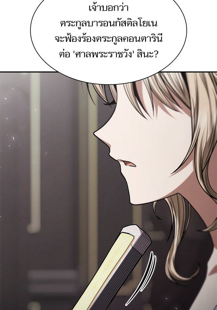 ชาตินี้น้องขอเป็นราชินี - หน้า 42