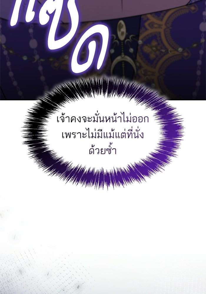 ชาตินี้น้องขอเป็นราชินี - หน้า 65