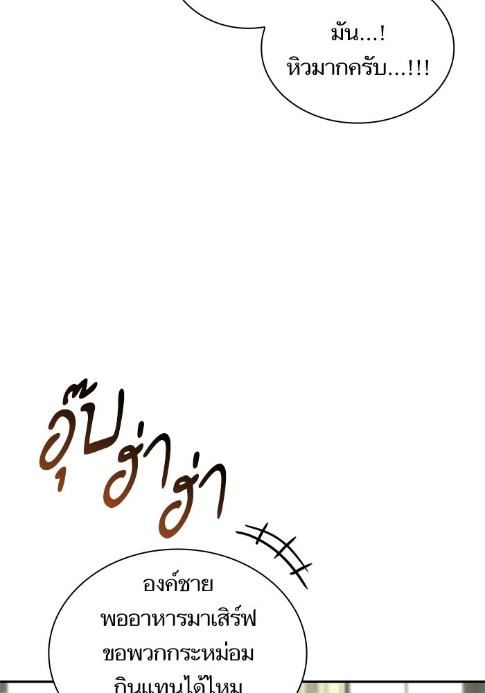 ชาตินี้น้องขอเป็นราชินี - หน้า 46