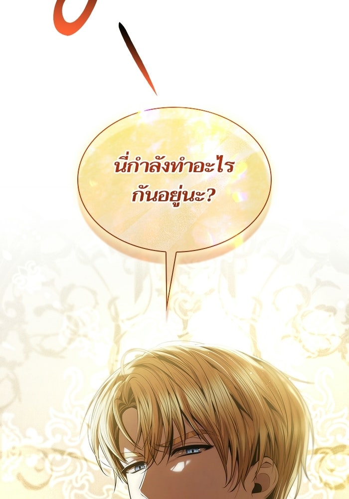 ชาตินี้น้องขอเป็นราชินี - หน้า 6