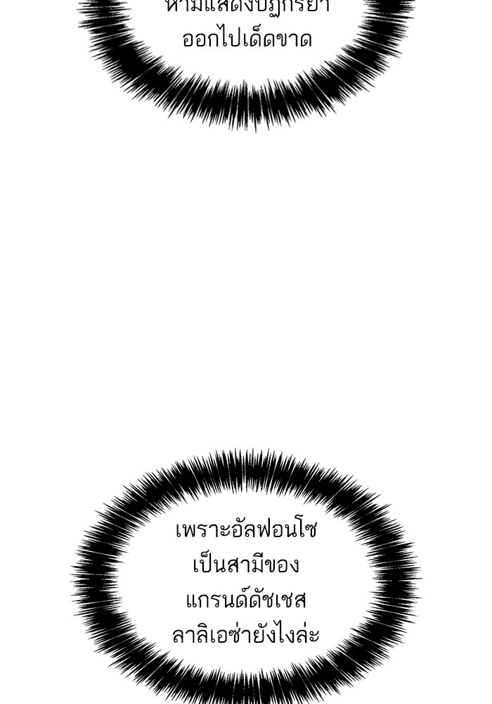 ชาตินี้น้องขอเป็นราชินี - หน้า 69