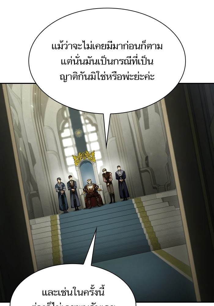 ชาตินี้น้องขอเป็นราชินี - หน้า 72