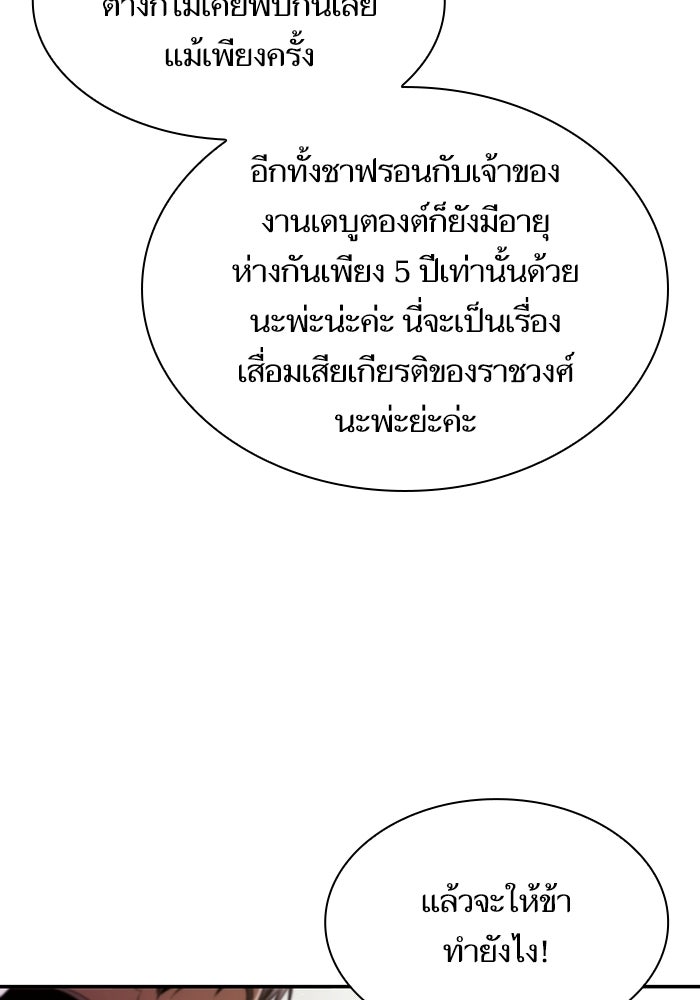 ชาตินี้น้องขอเป็นราชินี - หน้า 73