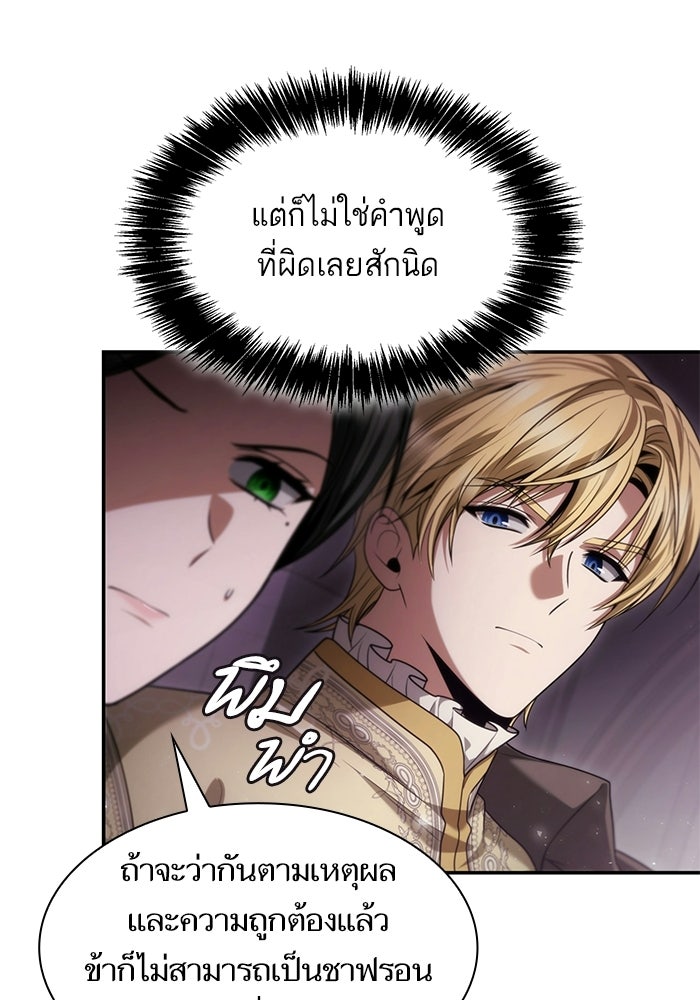 ชาตินี้น้องขอเป็นราชินี - หน้า 79