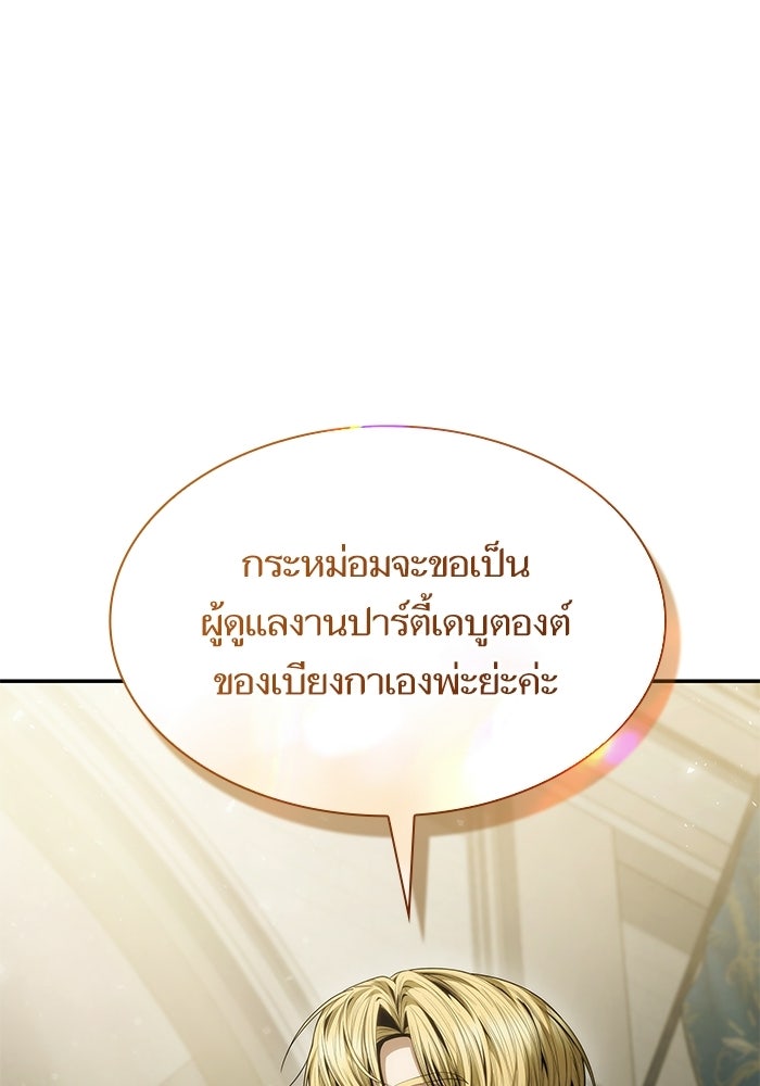 ชาตินี้น้องขอเป็นราชินี - หน้า 89