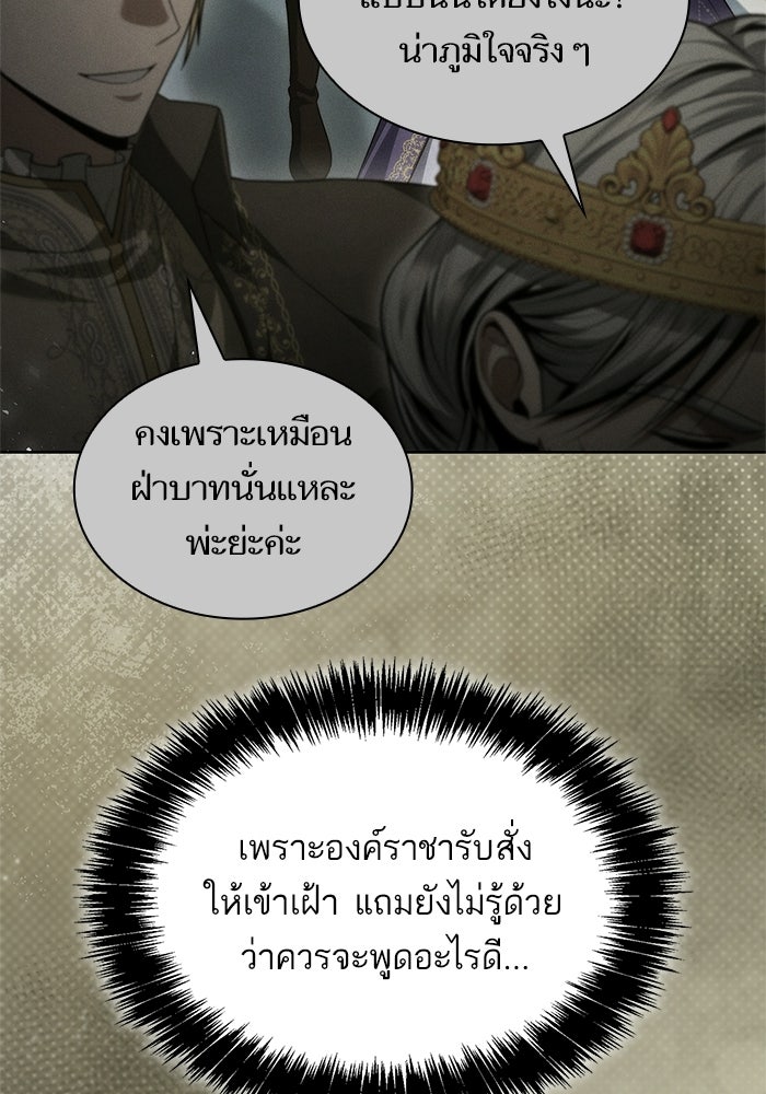 ชาตินี้น้องขอเป็นราชินี - หน้า 4