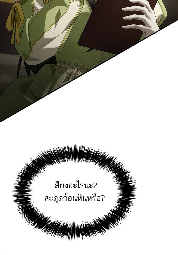 ชาตินี้น้องขอเป็นราชินี - หน้า 83