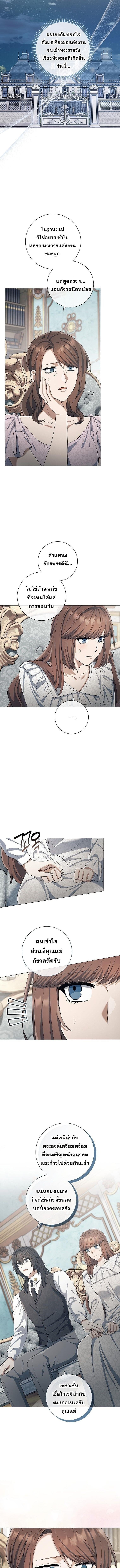 Magic Lord เจ้าแห่งเวทมนตร์ - หน้า 9