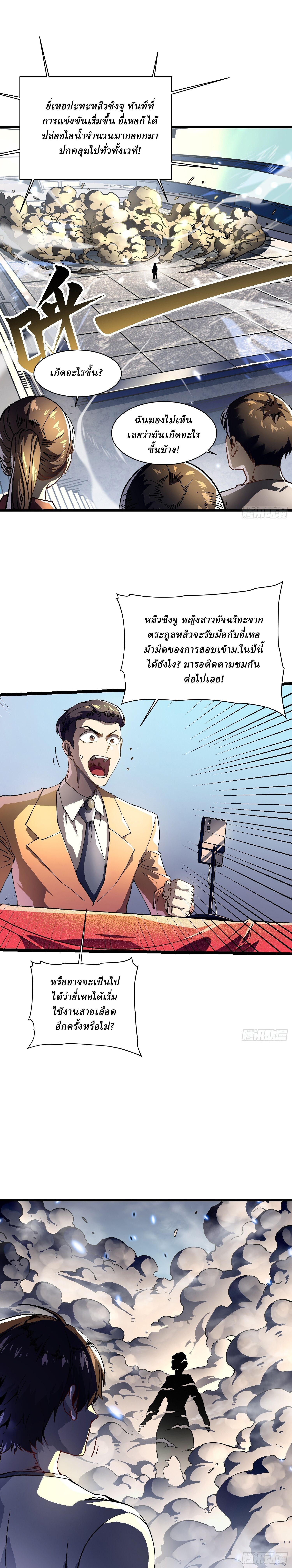 Martial Evolution: Start by Awakening the King of Monsters - หน้า 2