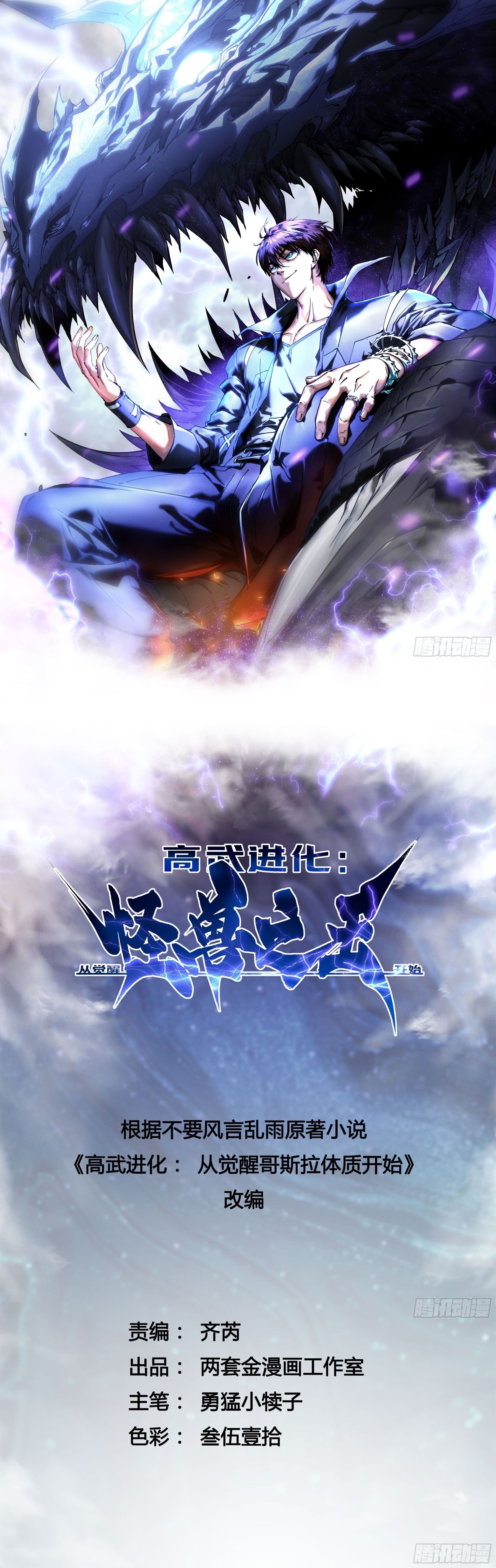 Martial Evolution: Start by Awakening the King of Monsters - หน้า 1