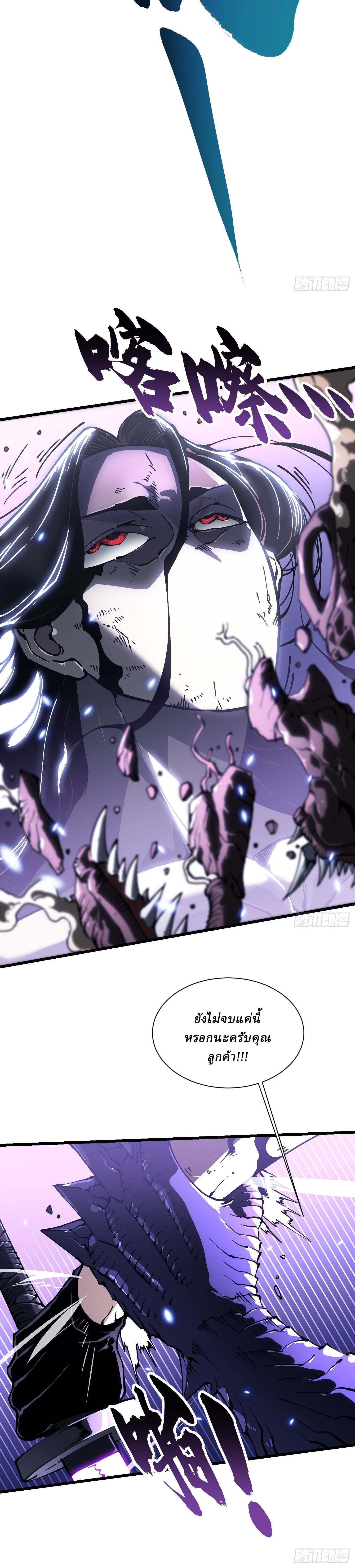 Martial Evolution: Start by Awakening the King of Monsters - หน้า 15