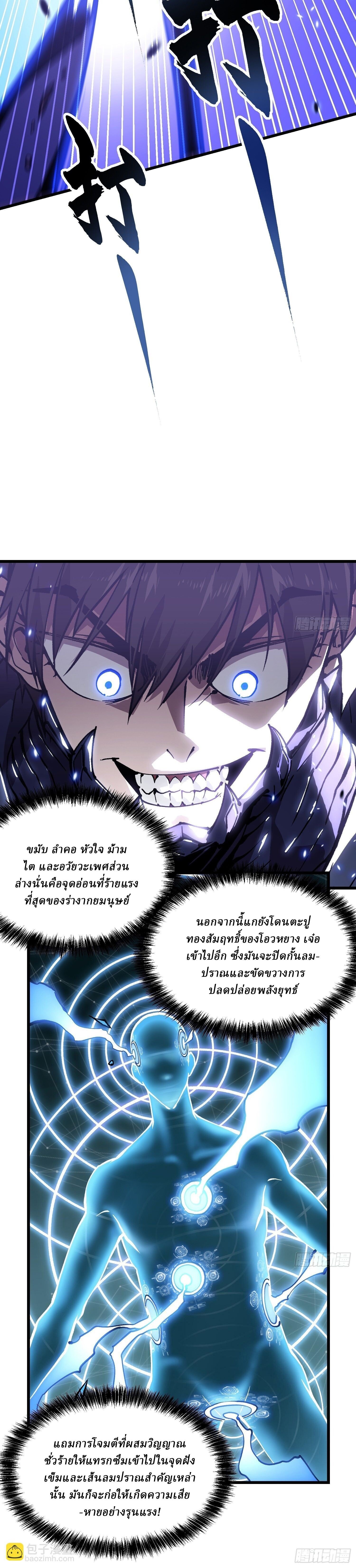 Martial Evolution: Start by Awakening the King of Monsters - หน้า 17
