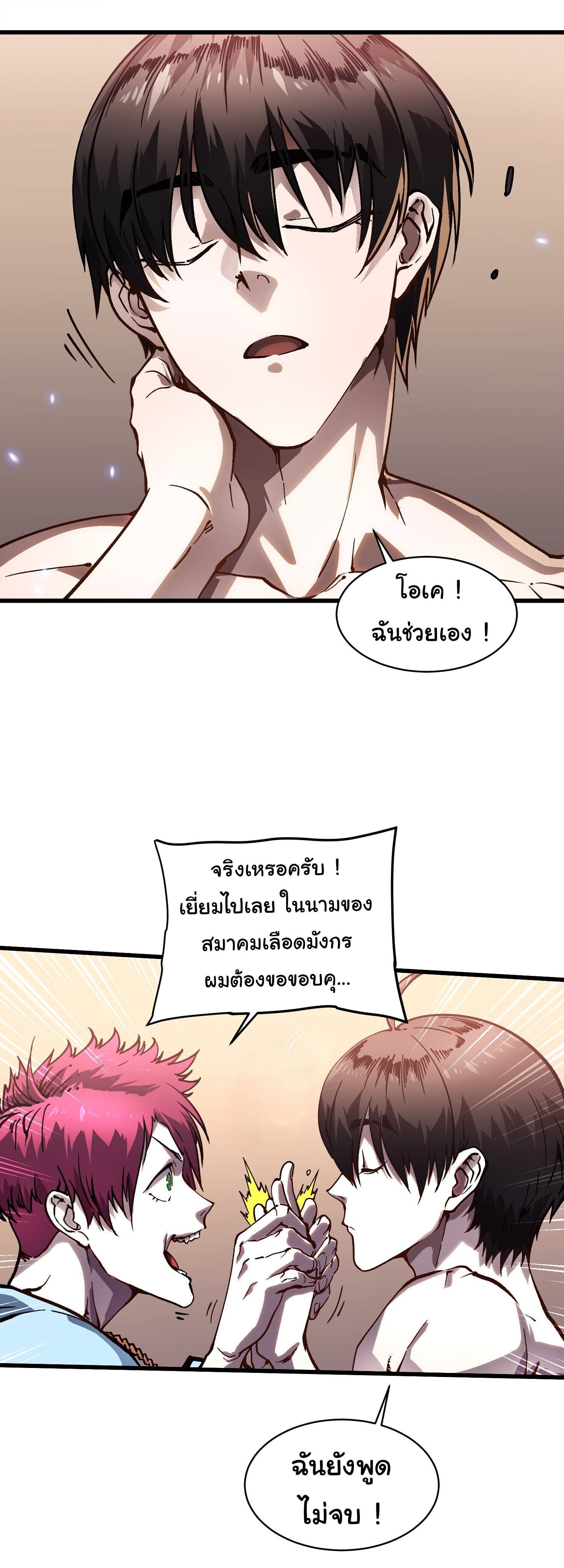 Martial Evolution: Start by Awakening the King of Monsters - หน้า 8