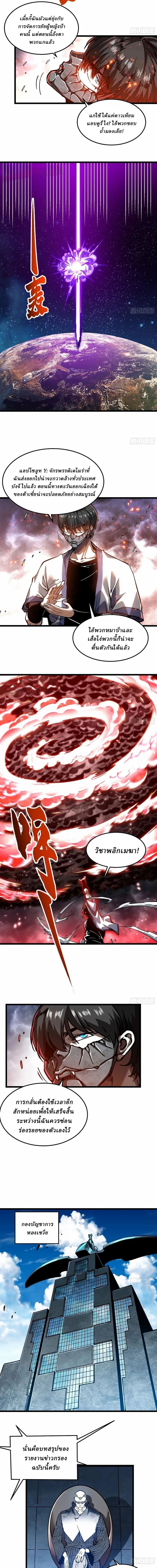 Martial Evolution: Start by Awakening the King of Monsters - หน้า 3
