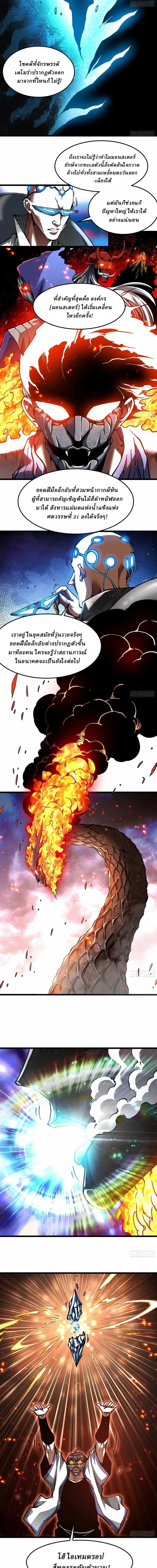 Martial Evolution: Start by Awakening the King of Monsters - หน้า 5