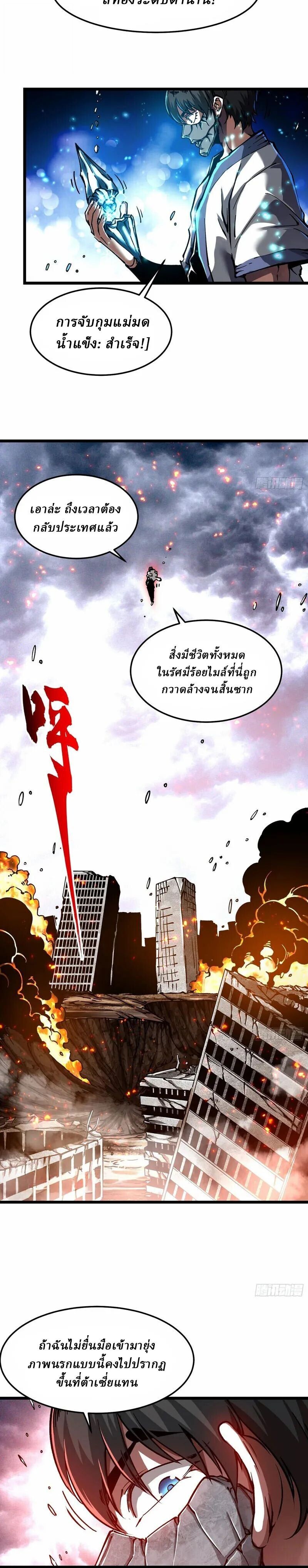 Martial Evolution: Start by Awakening the King of Monsters - หน้า 6
