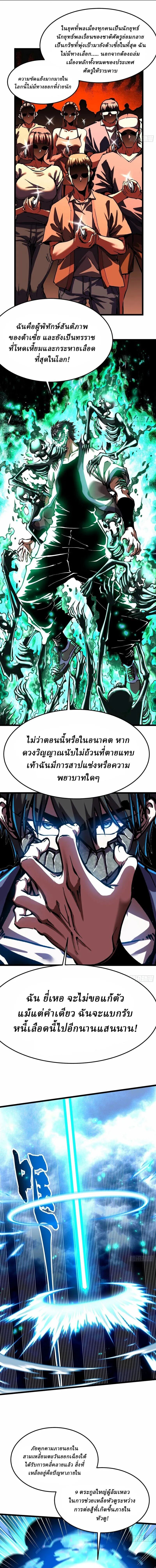 Martial Evolution: Start by Awakening the King of Monsters - หน้า 7