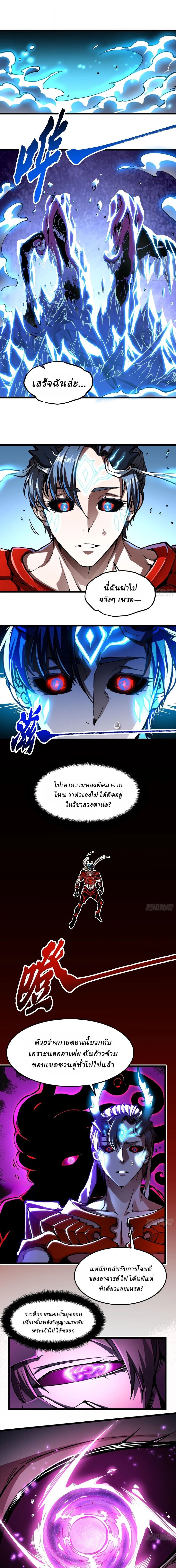 Martial Evolution: Start by Awakening the King of Monsters - หน้า 3