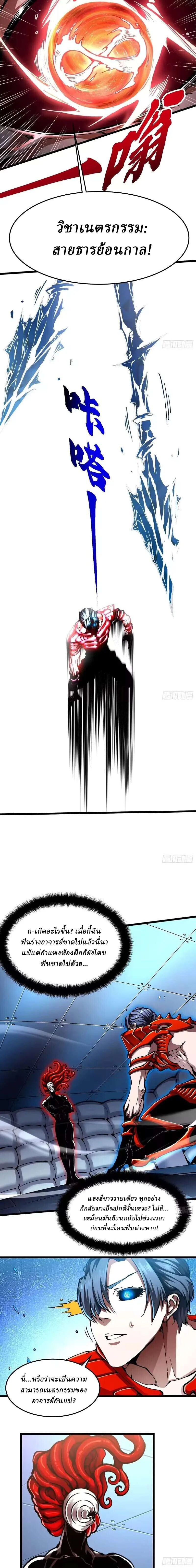 Martial Evolution: Start by Awakening the King of Monsters - หน้า 6
