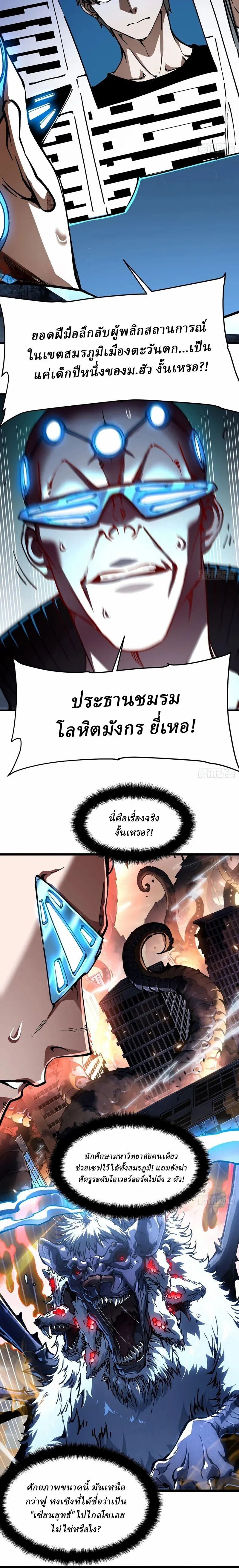 Martial Evolution: Start by Awakening the King of Monsters - หน้า 4