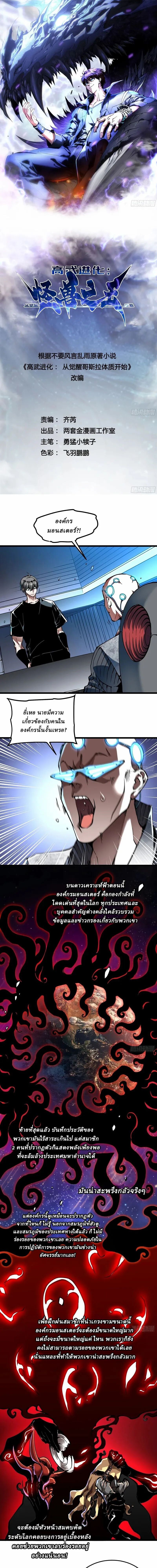 Martial Evolution: Start by Awakening the King of Monsters - หน้า 1
