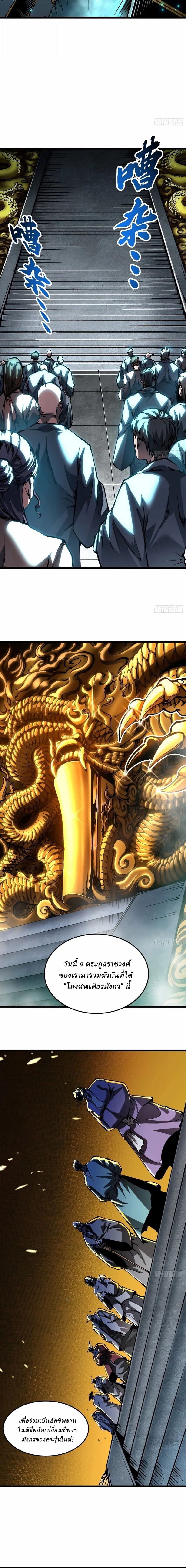 Martial Evolution: Start by Awakening the King of Monsters - หน้า 4