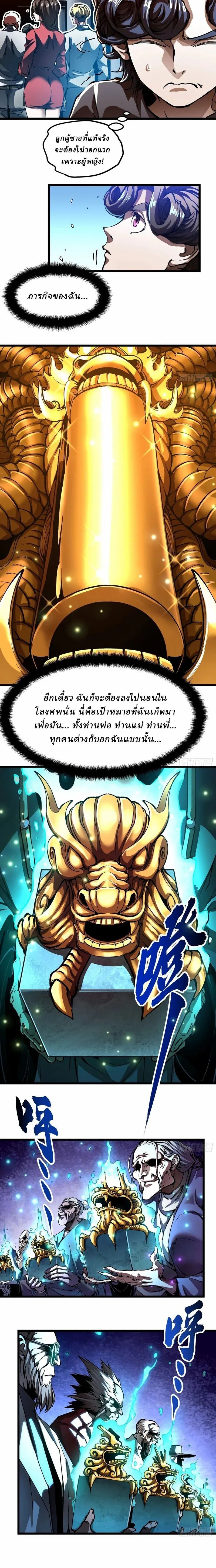 Martial Evolution: Start by Awakening the King of Monsters - หน้า 6