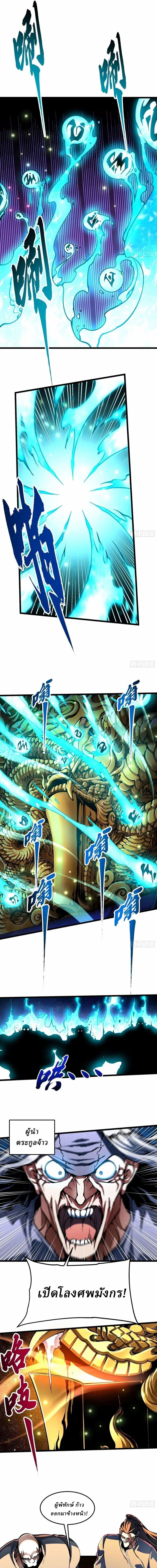 Martial Evolution: Start by Awakening the King of Monsters - หน้า 7