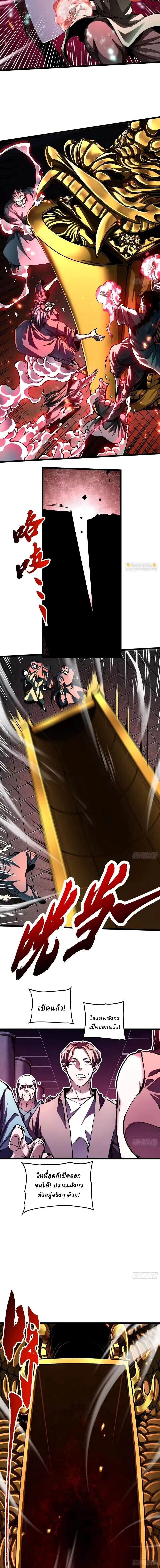 Martial Evolution: Start by Awakening the King of Monsters - หน้า 2