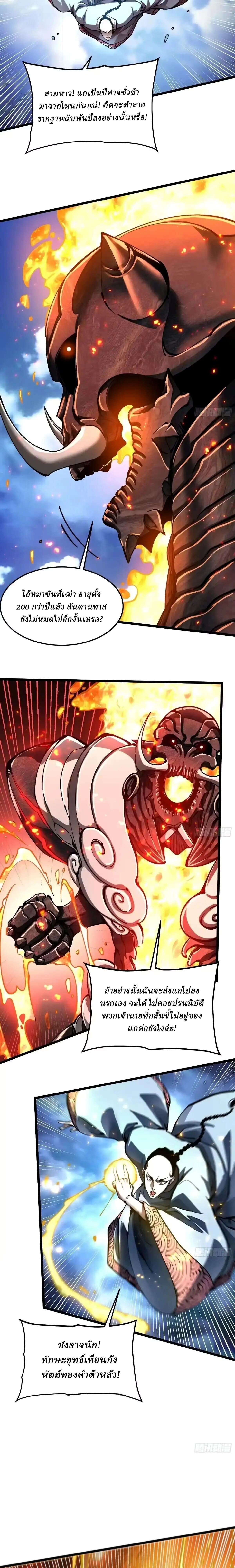 Martial Evolution: Start by Awakening the King of Monsters - หน้า 13