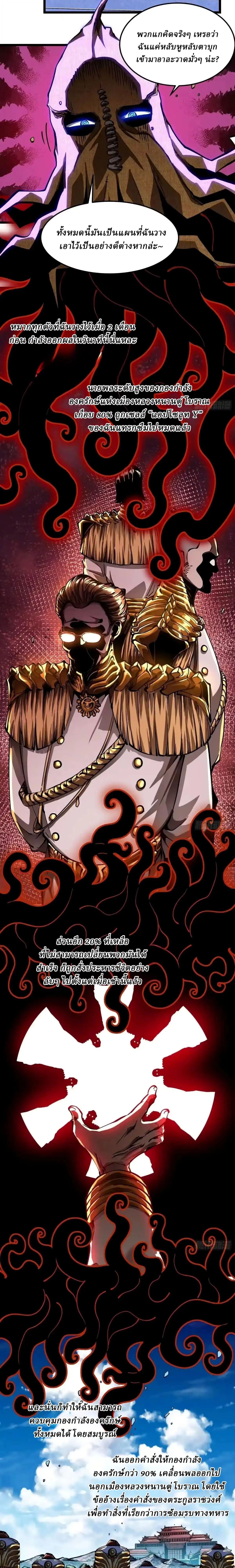 Martial Evolution: Start by Awakening the King of Monsters - หน้า 3