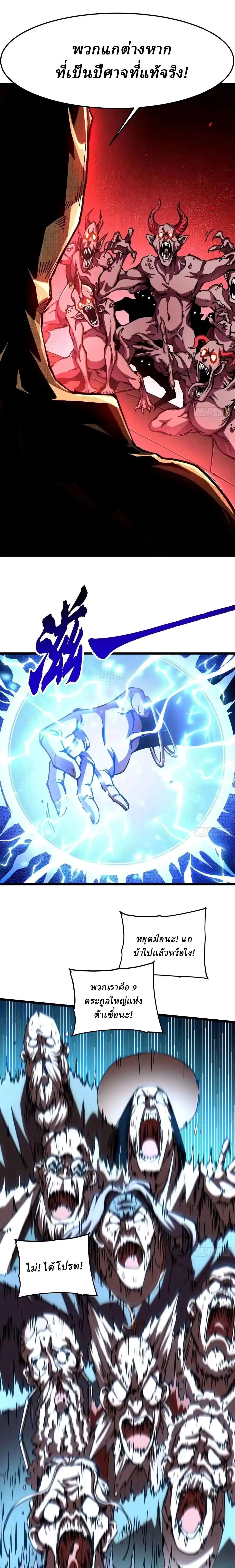 Martial Evolution: Start by Awakening the King of Monsters - หน้า 9