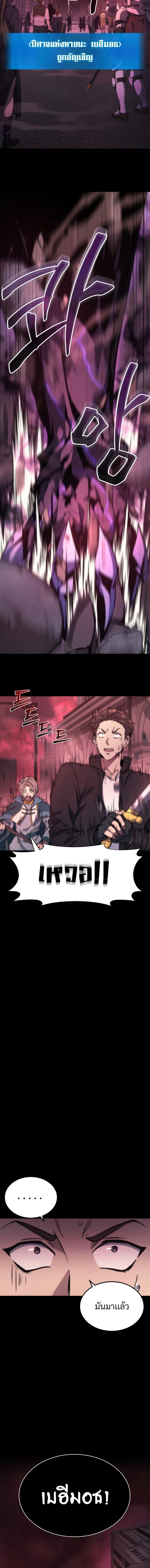 Martial God Regressed to Level 2 - หน้า 2