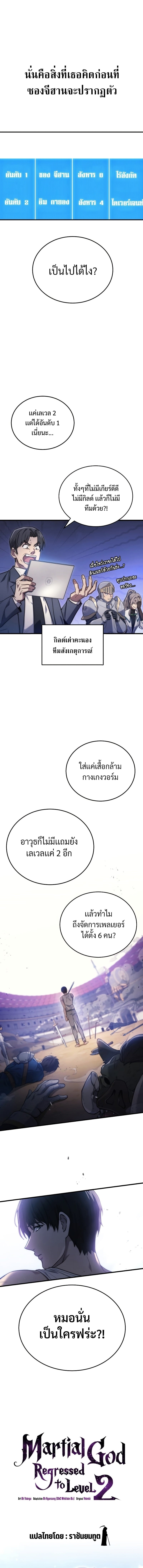 Martial God Regressed to Level 2 - หน้า 2