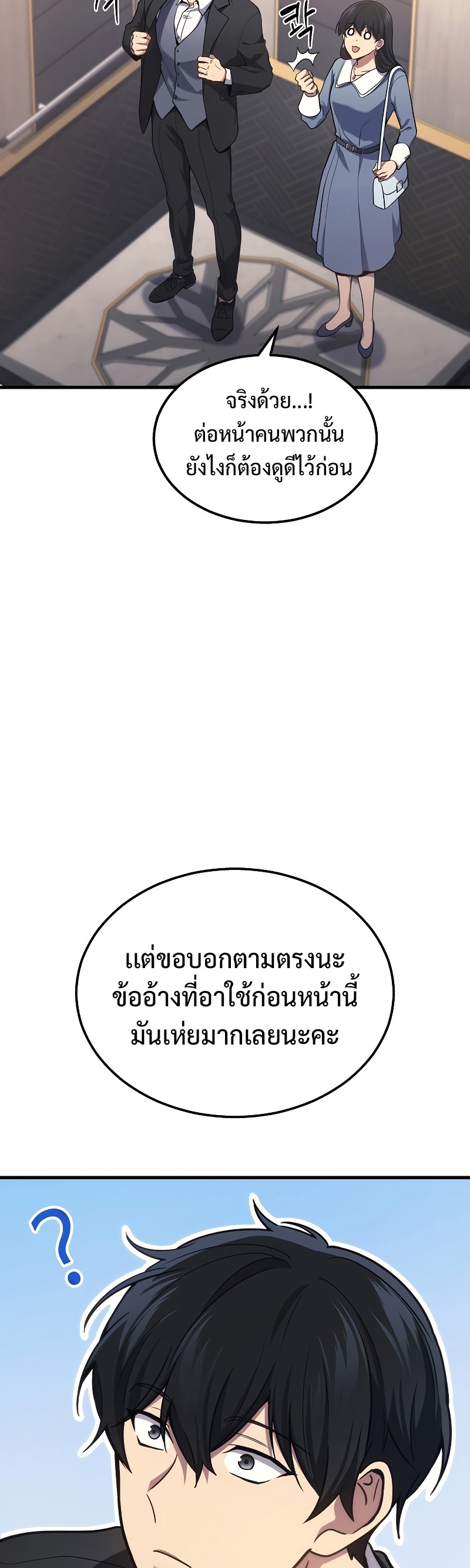 Martial God Regressed to Level 2 - หน้า 3