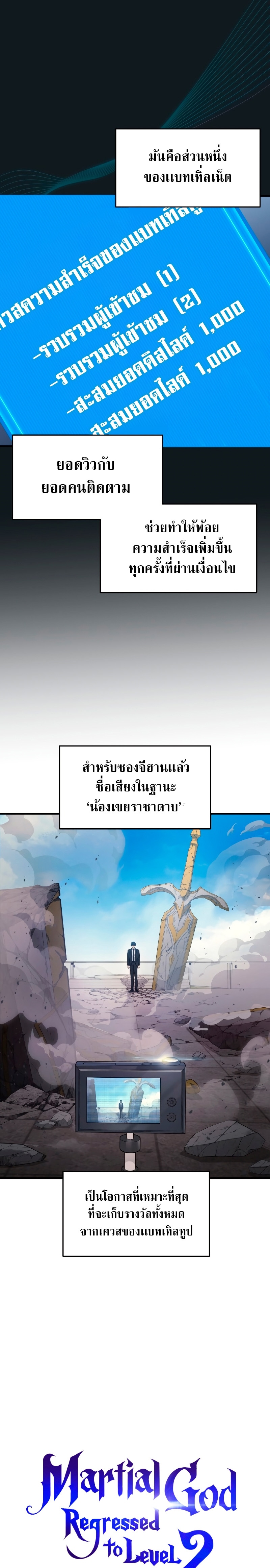 Martial God Regressed to Level 2 - หน้า 2