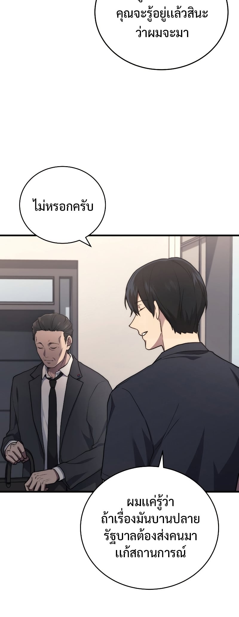 Martial God Regressed to Level 2 - หน้า 3