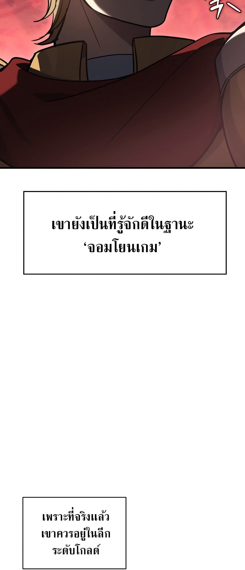 Martial God Regressed to Level 2 - หน้า 39