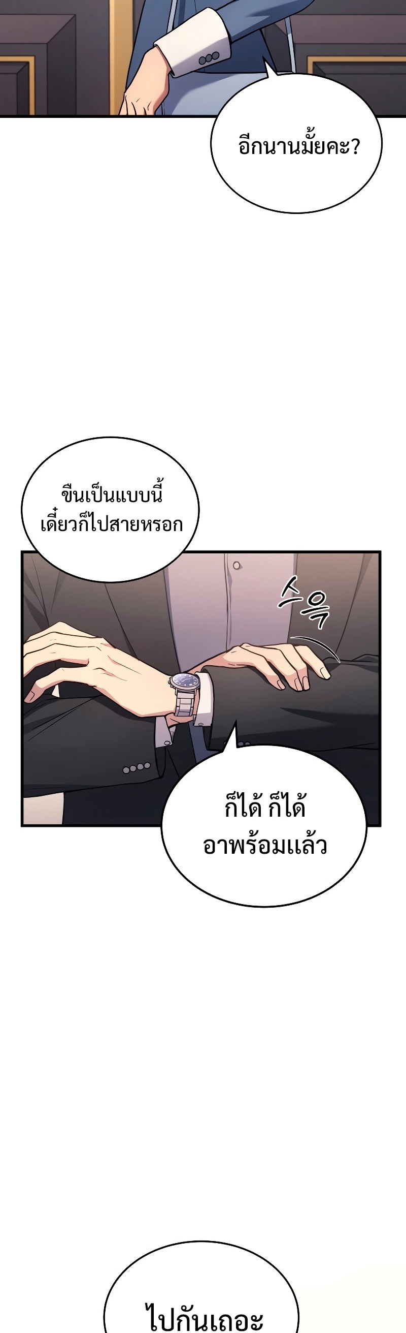 Martial God Regressed to Level 2 - หน้า 2