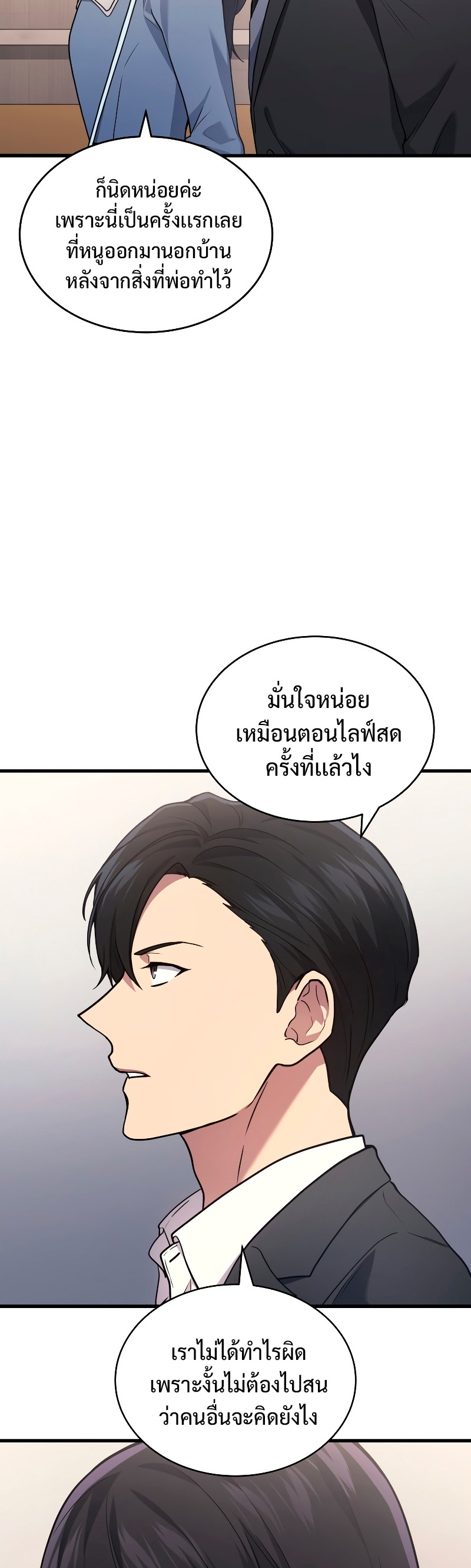Martial God Regressed to Level 2 - หน้า 7