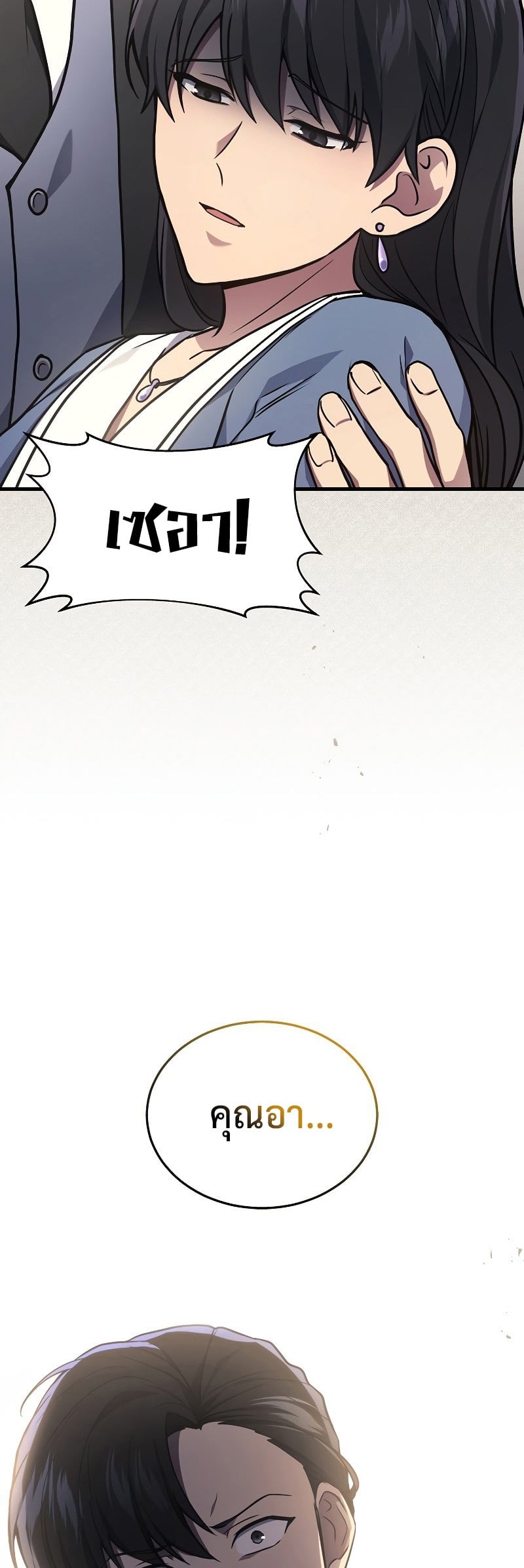 Martial God Regressed to Level 2 - หน้า 2