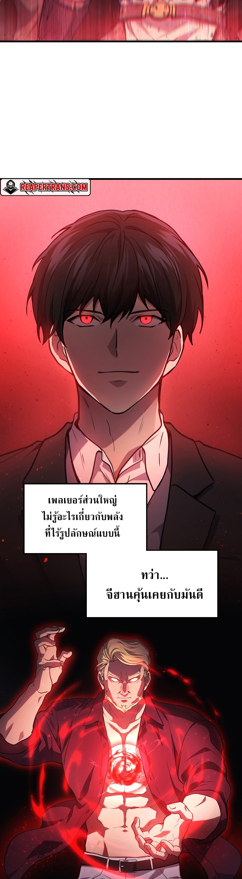 Martial God Regressed to Level 2 - หน้า 32