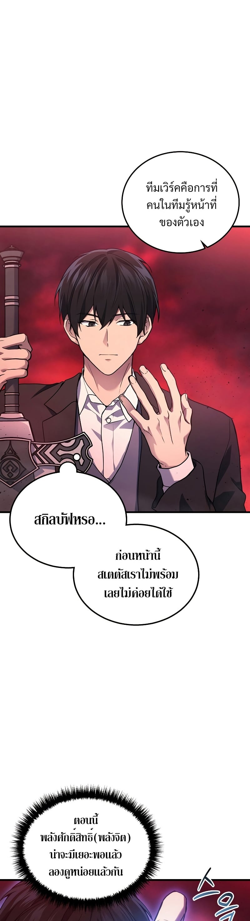 Martial God Regressed to Level 2 - หน้า 5