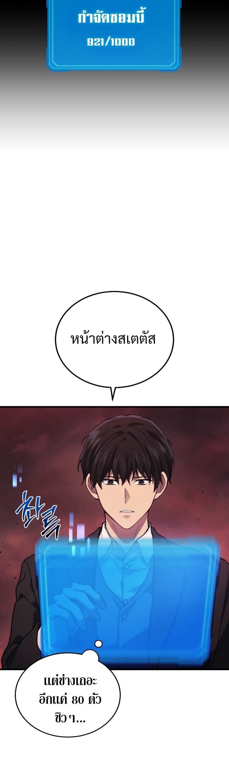 Martial God Regressed to Level 2 - หน้า 34