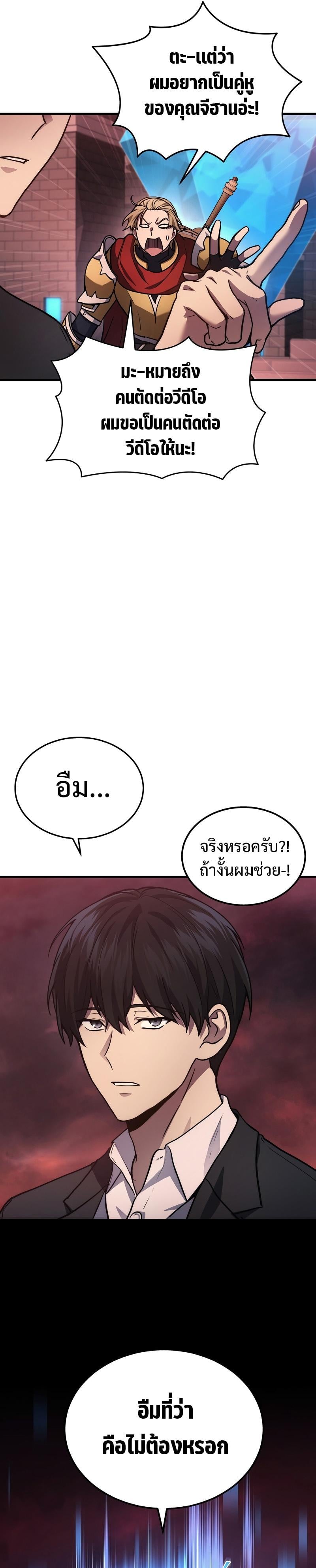 Martial God Regressed to Level 2 - หน้า 10