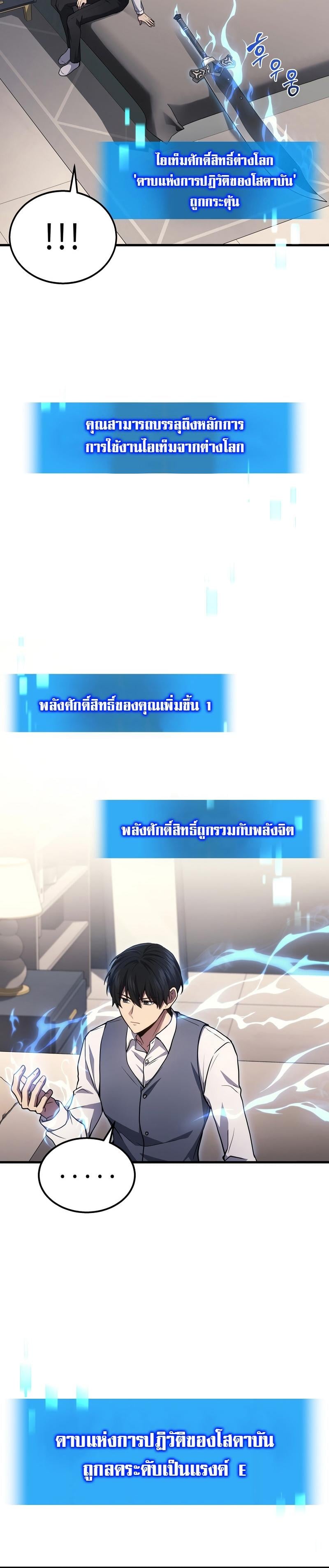 Martial God Regressed to Level 2 - หน้า 18