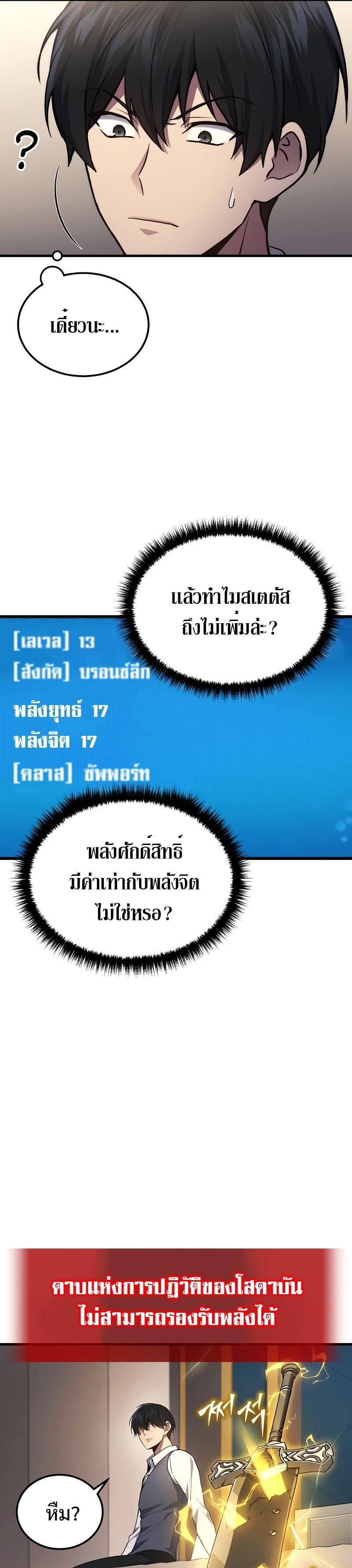 Martial God Regressed to Level 2 - หน้า 19